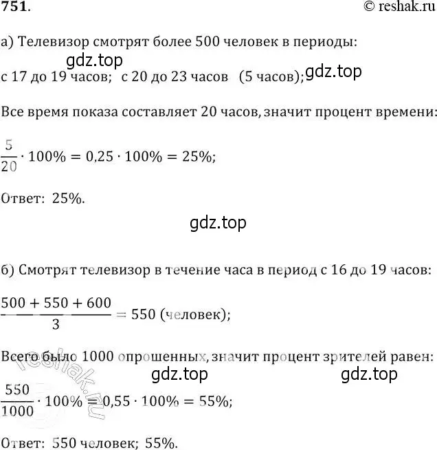 Решение 2. № 751 (страница 302) гдз по алгебре 9 класс Дорофеев, Суворова, учебник