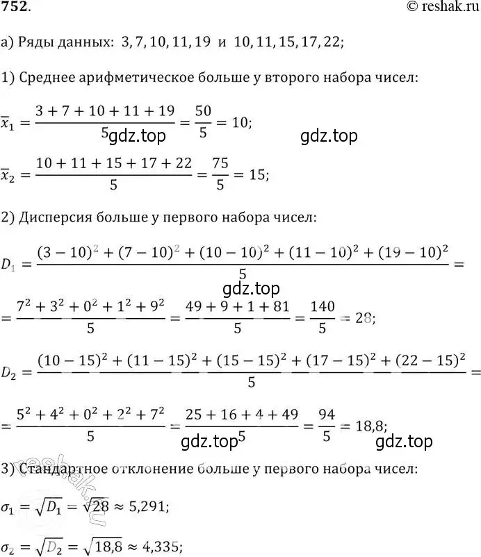 Решение 2. № 752 (страница 307) гдз по алгебре 9 класс Дорофеев, Суворова, учебник