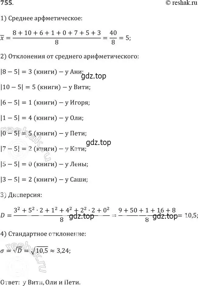 Решение 2. № 755 (страница 308) гдз по алгебре 9 класс Дорофеев, Суворова, учебник