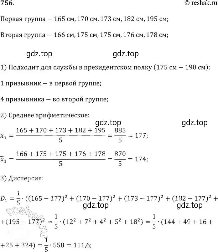 Решение 2. № 756 (страница 308) гдз по алгебре 9 класс Дорофеев, Суворова, учебник