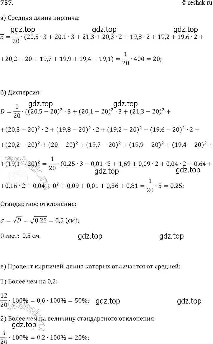 Решение 2. № 757 (страница 308) гдз по алгебре 9 класс Дорофеев, Суворова, учебник