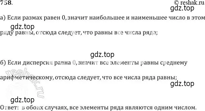 Решение 2. № 758 (страница 309) гдз по алгебре 9 класс Дорофеев, Суворова, учебник