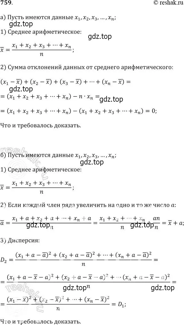 Решение 2. № 759 (страница 309) гдз по алгебре 9 класс Дорофеев, Суворова, учебник