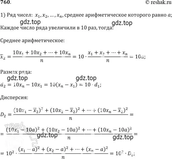 Решение 2. № 760 (страница 309) гдз по алгебре 9 класс Дорофеев, Суворова, учебник