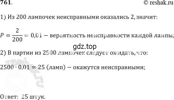 Решение 2. № 761 (страница 311) гдз по алгебре 9 класс Дорофеев, Суворова, учебник