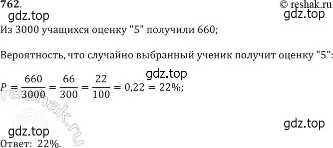 Решение 2. № 762 (страница 312) гдз по алгебре 9 класс Дорофеев, Суворова, учебник