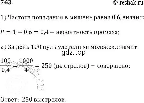 Решение 2. № 763 (страница 312) гдз по алгебре 9 класс Дорофеев, Суворова, учебник