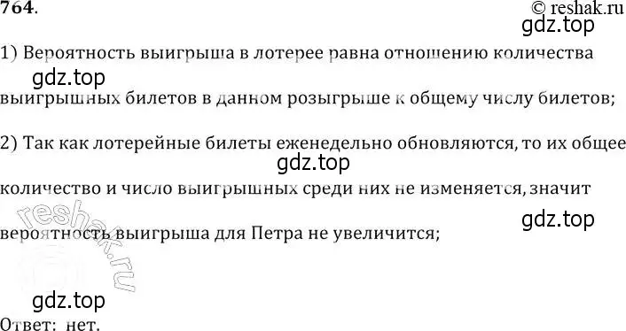 Решение 2. № 764 (страница 312) гдз по алгебре 9 класс Дорофеев, Суворова, учебник