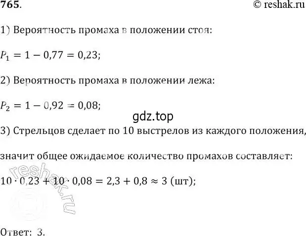 Решение 2. № 765 (страница 312) гдз по алгебре 9 класс Дорофеев, Суворова, учебник