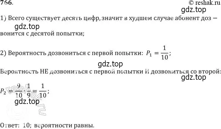 Решение 2. № 766 (страница 312) гдз по алгебре 9 класс Дорофеев, Суворова, учебник