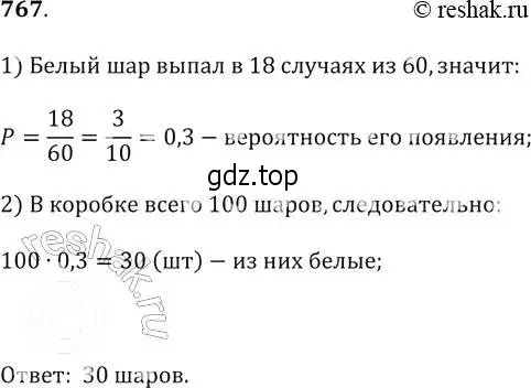 Решение 2. № 767 (страница 312) гдз по алгебре 9 класс Дорофеев, Суворова, учебник