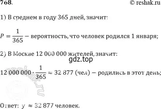 Решение 2. № 768 (страница 312) гдз по алгебре 9 класс Дорофеев, Суворова, учебник