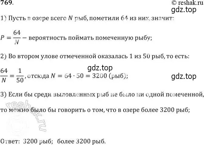 Решение 2. № 769 (страница 312) гдз по алгебре 9 класс Дорофеев, Суворова, учебник