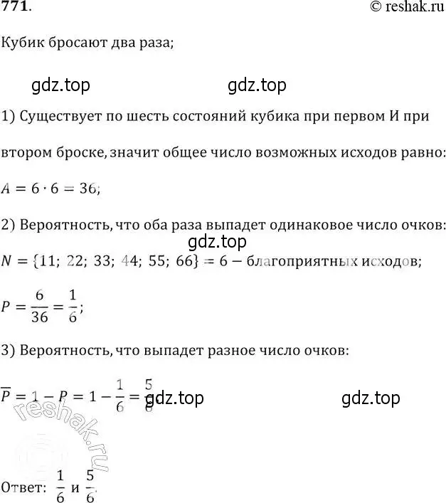 Решение 2. № 771 (страница 315) гдз по алгебре 9 класс Дорофеев, Суворова, учебник