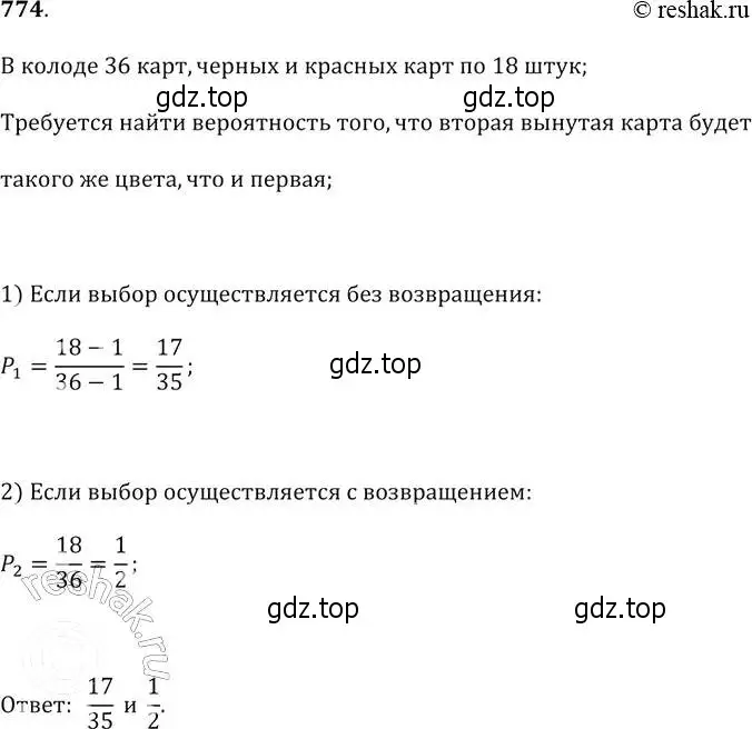 Решение 2. № 774 (страница 315) гдз по алгебре 9 класс Дорофеев, Суворова, учебник