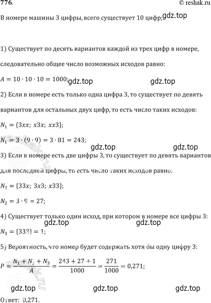 Решение 2. № 776 (страница 315) гдз по алгебре 9 класс Дорофеев, Суворова, учебник