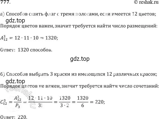 Решение 2. № 777 (страница 318) гдз по алгебре 9 класс Дорофеев, Суворова, учебник