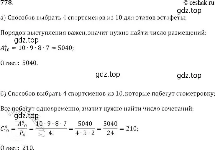 Решение 2. № 778 (страница 318) гдз по алгебре 9 класс Дорофеев, Суворова, учебник