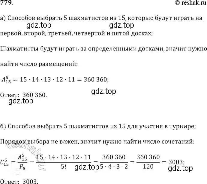 Решение 2. № 779 (страница 318) гдз по алгебре 9 класс Дорофеев, Суворова, учебник