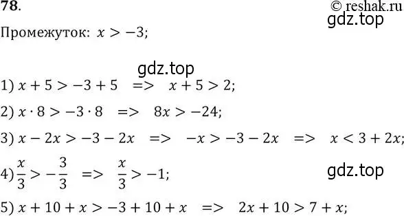 Решение 2. № 78 (страница 30) гдз по алгебре 9 класс Дорофеев, Суворова, учебник