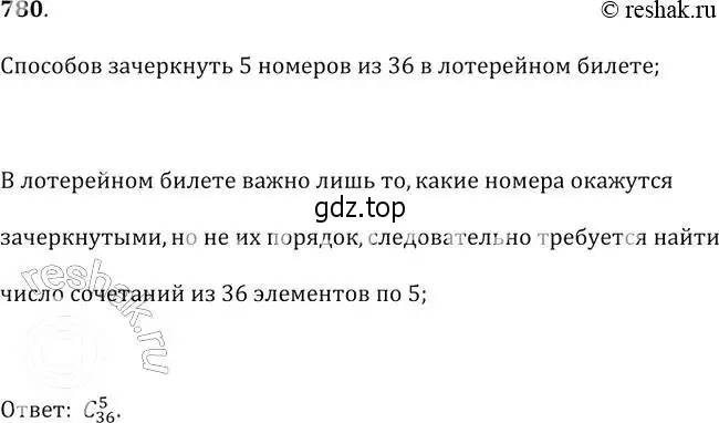 Решение 2. № 780 (страница 318) гдз по алгебре 9 класс Дорофеев, Суворова, учебник