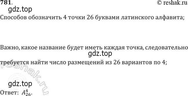 Решение 2. № 781 (страница 318) гдз по алгебре 9 класс Дорофеев, Суворова, учебник