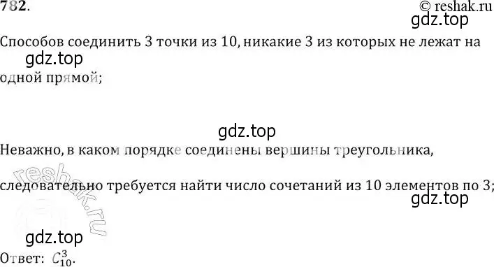 Решение 2. № 782 (страница 318) гдз по алгебре 9 класс Дорофеев, Суворова, учебник