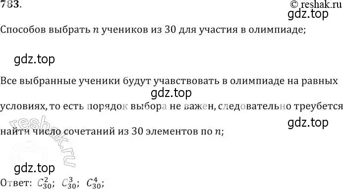 Решение 2. № 783 (страница 318) гдз по алгебре 9 класс Дорофеев, Суворова, учебник