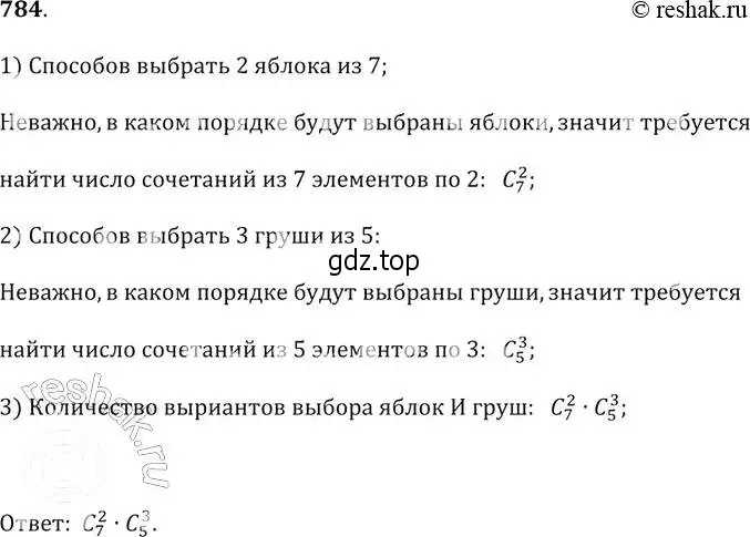 Решение 2. № 784 (страница 318) гдз по алгебре 9 класс Дорофеев, Суворова, учебник