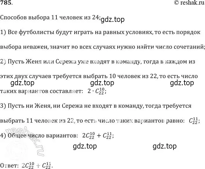 Решение 2. № 785 (страница 318) гдз по алгебре 9 класс Дорофеев, Суворова, учебник