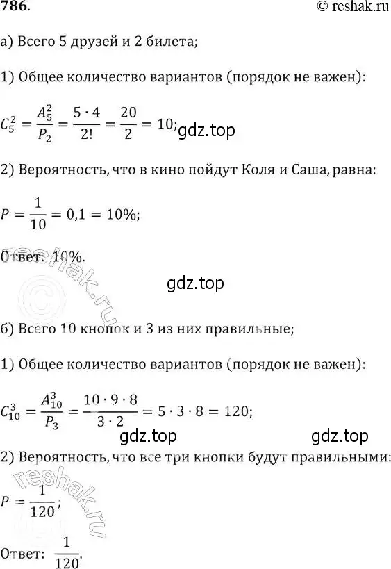 Решение 2. № 786 (страница 318) гдз по алгебре 9 класс Дорофеев, Суворова, учебник