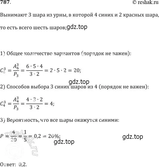 Решение 2. № 787 (страница 319) гдз по алгебре 9 класс Дорофеев, Суворова, учебник