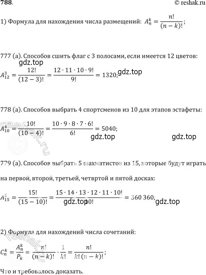 Решение 2. № 788 (страница 319) гдз по алгебре 9 класс Дорофеев, Суворова, учебник