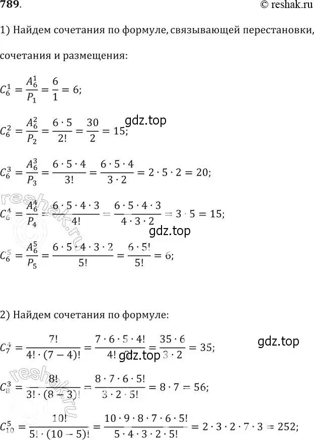 Решение 2. № 789 (страница 319) гдз по алгебре 9 класс Дорофеев, Суворова, учебник