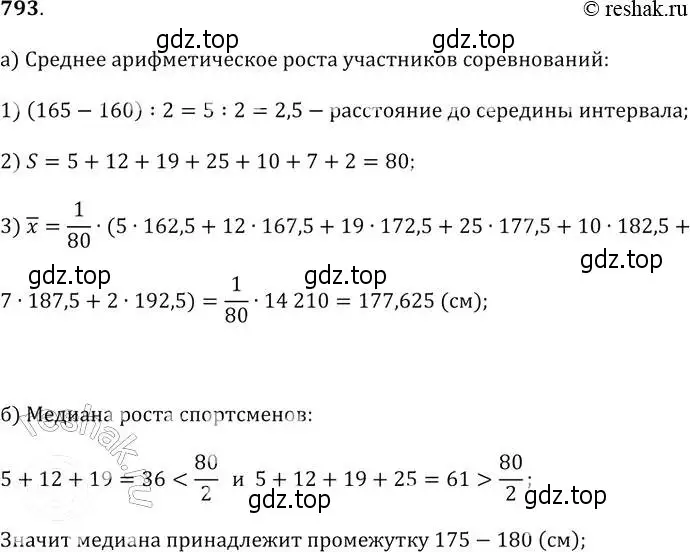 Решение 2. № 793 (страница 321) гдз по алгебре 9 класс Дорофеев, Суворова, учебник