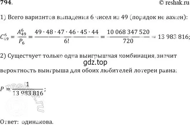 Решение 2. № 794 (страница 322) гдз по алгебре 9 класс Дорофеев, Суворова, учебник