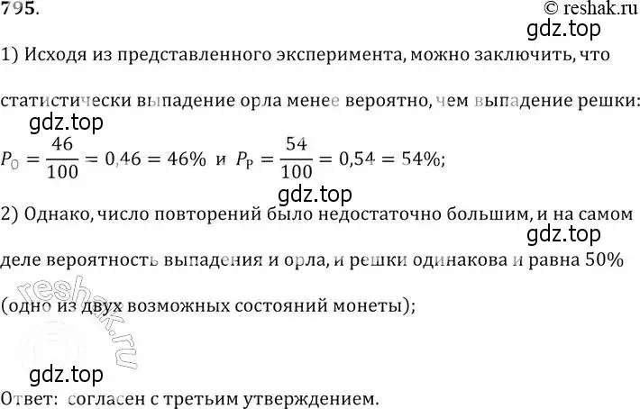 Решение 2. № 795 (страница 322) гдз по алгебре 9 класс Дорофеев, Суворова, учебник