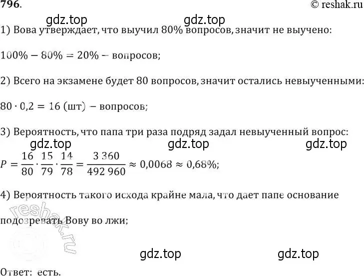 Решение 2. № 796 (страница 322) гдз по алгебре 9 класс Дорофеев, Суворова, учебник