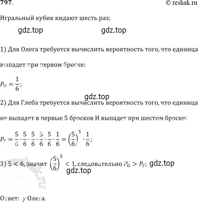 Решение 2. № 797 (страница 322) гдз по алгебре 9 класс Дорофеев, Суворова, учебник