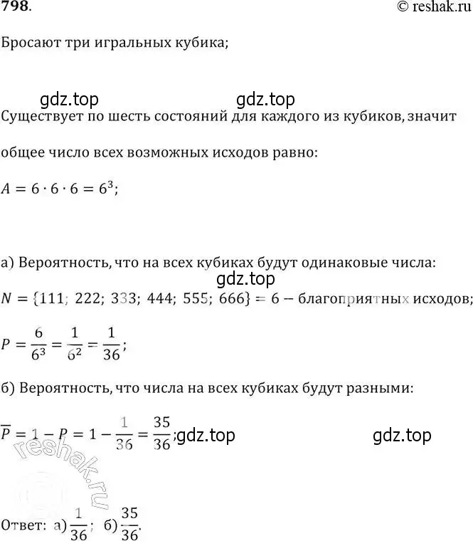 Решение 2. № 798 (страница 322) гдз по алгебре 9 класс Дорофеев, Суворова, учебник