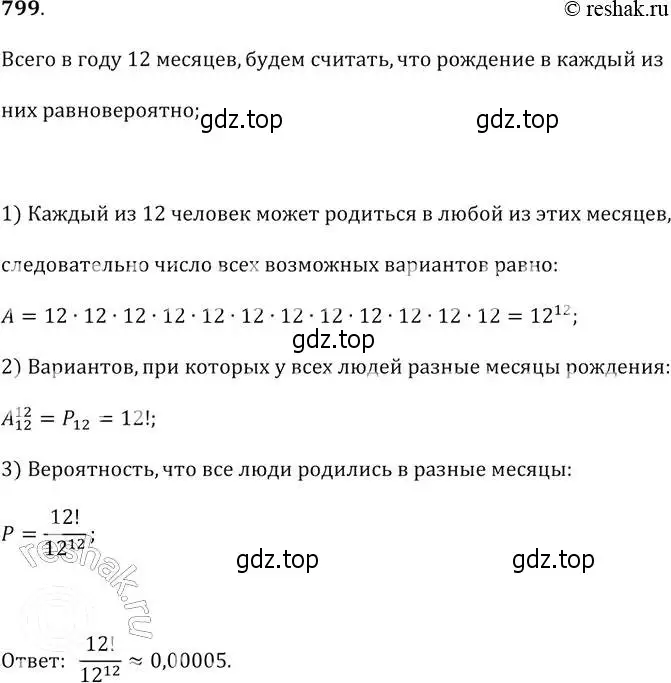 Решение 2. № 799 (страница 322) гдз по алгебре 9 класс Дорофеев, Суворова, учебник