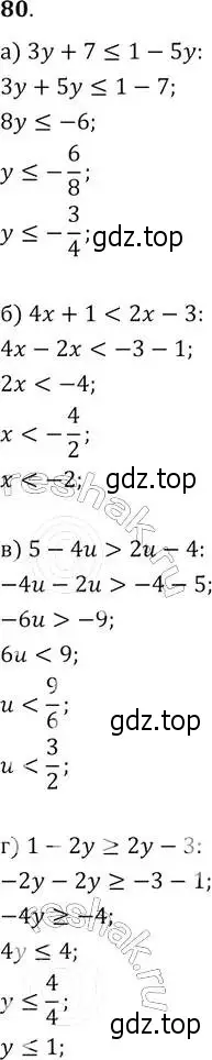 Решение 2. № 80 (страница 30) гдз по алгебре 9 класс Дорофеев, Суворова, учебник