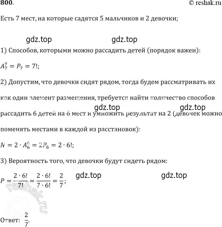 Решение 2. № 800 (страница 323) гдз по алгебре 9 класс Дорофеев, Суворова, учебник