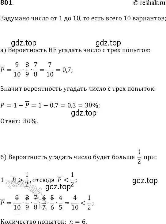 Решение 2. № 801 (страница 323) гдз по алгебре 9 класс Дорофеев, Суворова, учебник