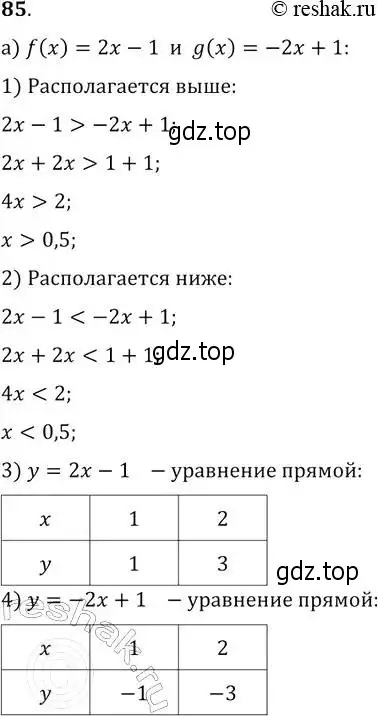 Решение 2. № 85 (страница 31) гдз по алгебре 9 класс Дорофеев, Суворова, учебник