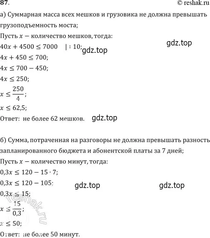 Решение 2. № 87 (страница 31) гдз по алгебре 9 класс Дорофеев, Суворова, учебник