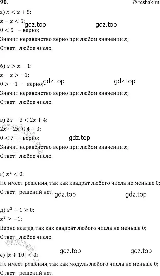 Решение 2. № 90 (страница 32) гдз по алгебре 9 класс Дорофеев, Суворова, учебник