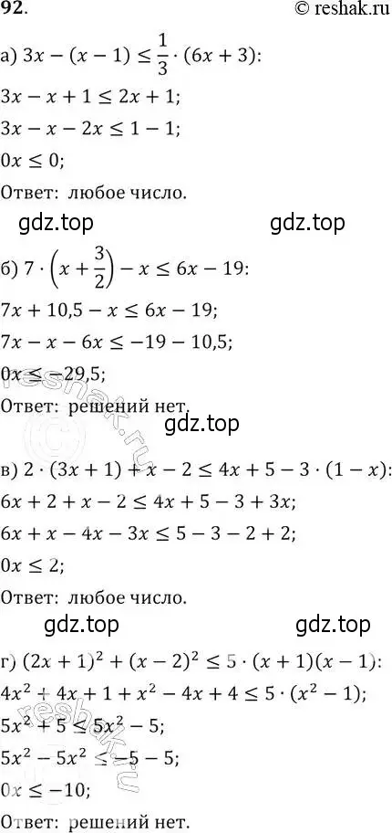 Решение 2. № 92 (страница 32) гдз по алгебре 9 класс Дорофеев, Суворова, учебник