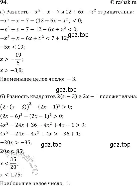 Решение 2. № 94 (страница 33) гдз по алгебре 9 класс Дорофеев, Суворова, учебник