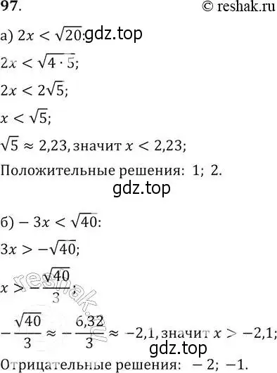 Решение 2. № 97 (страница 33) гдз по алгебре 9 класс Дорофеев, Суворова, учебник